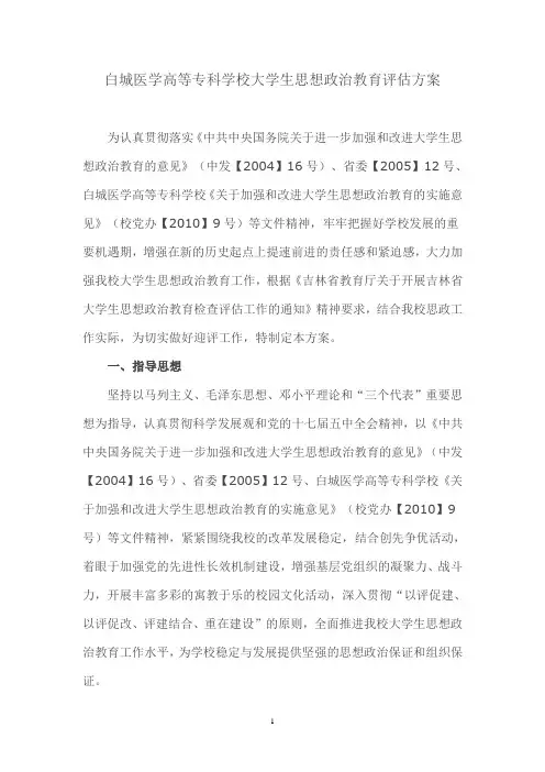 大学生思想政治教育评估