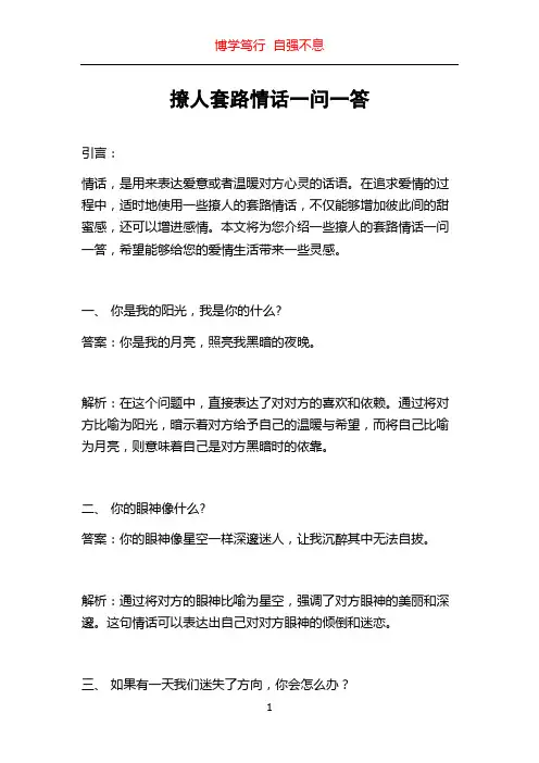 撩人套路情话一问一答