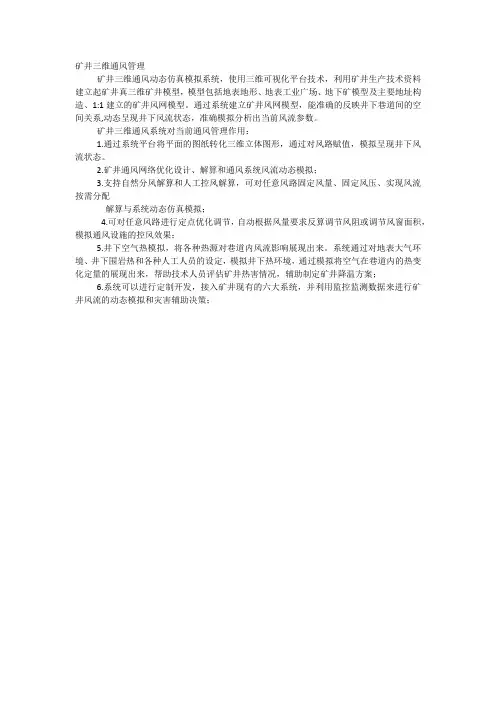 矿井三维通风管理