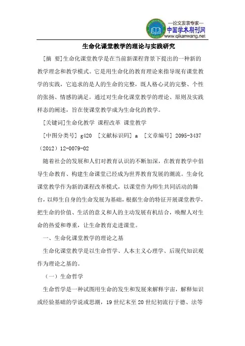 生命化课堂教学的理论与实践研究