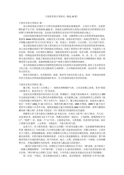 宁波著名景点导游词(精选10篇)