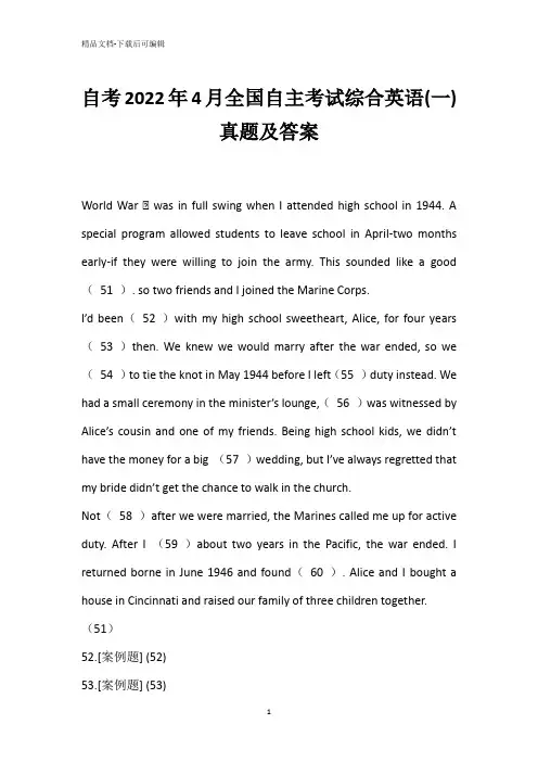 自考2022年4月全国自主考试综合英语(一)真题及答案