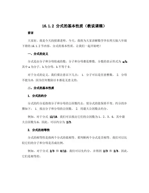 16.1.2分式的基本性质(教说课稿) -2022-2023学年八年级数学华东师大版下册