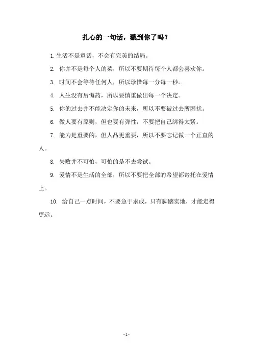 扎心的一句话,戳到你了吗？