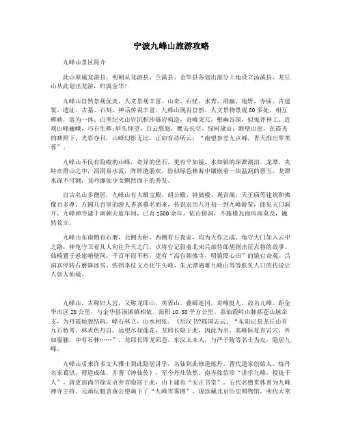 宁波九峰山旅游攻略