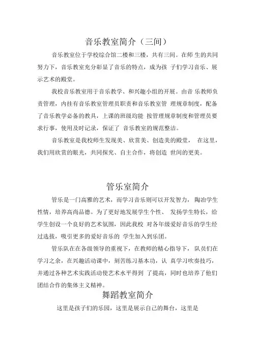 音乐室各种简介