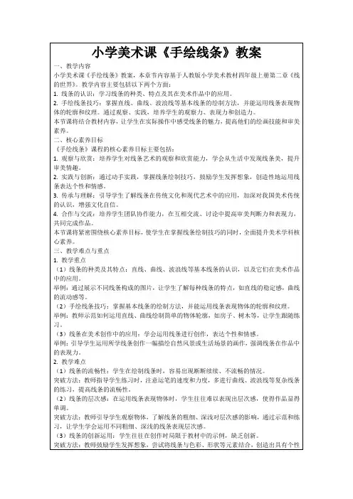 小学美术课《手绘线条》教案