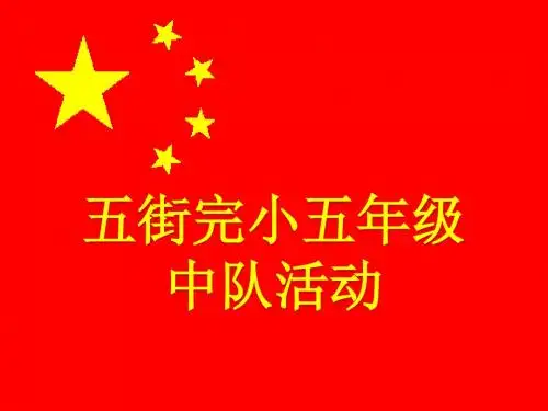 勿忘国耻-爱我中华--主题班会ppt