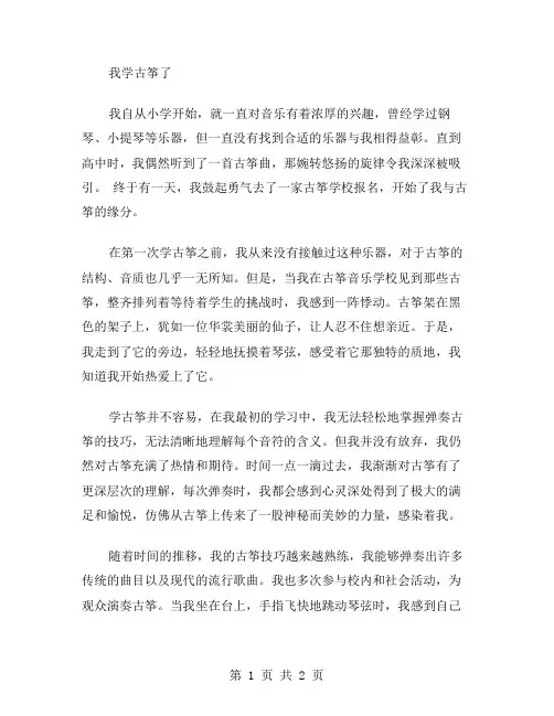 我学古筝了作文范文