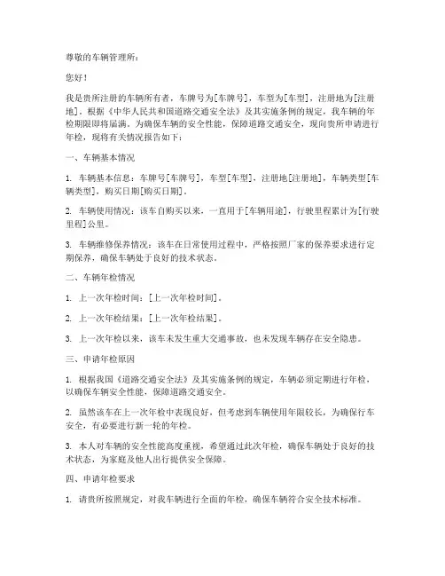 行车年检申请报告