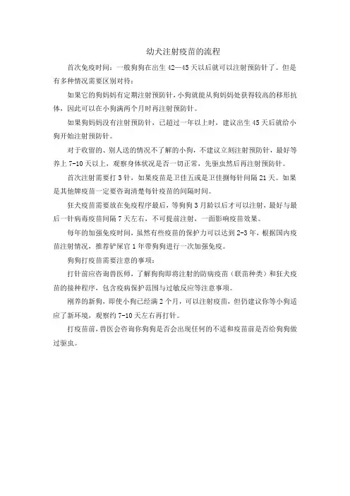 幼犬注射疫苗的流程