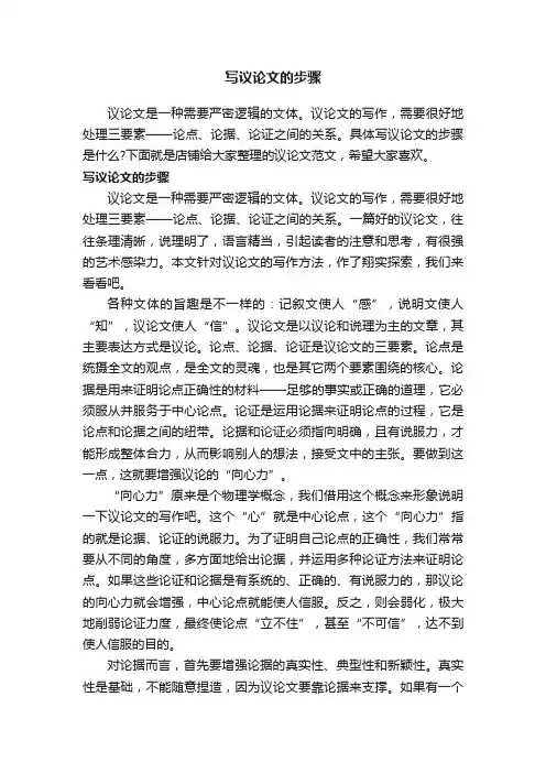 写议论文的步骤