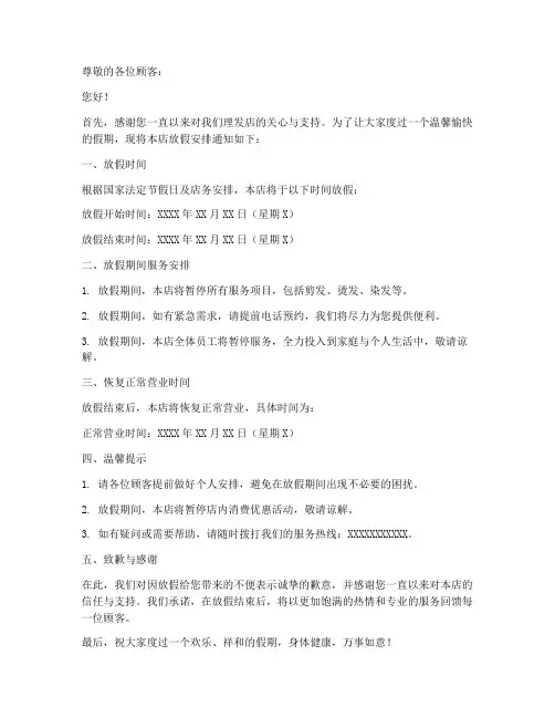 正规理发店放假通知模板