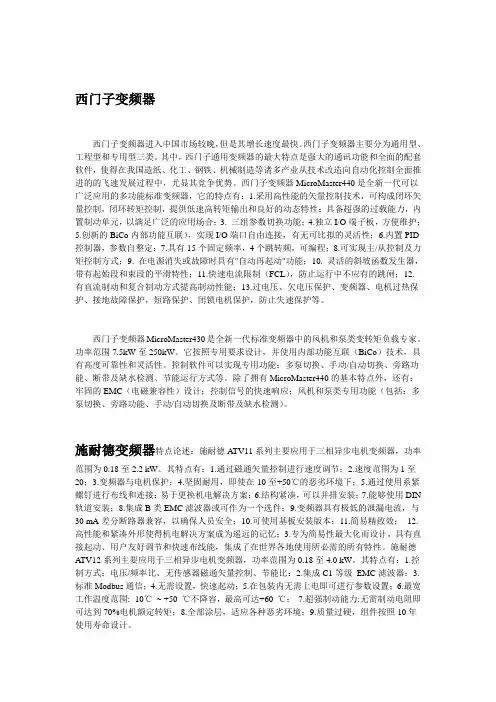 变频器介绍