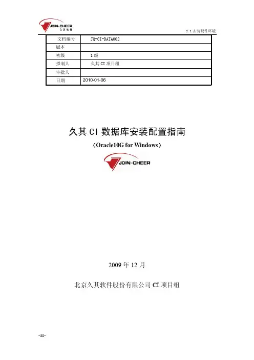 Oracle10G安装配置手册