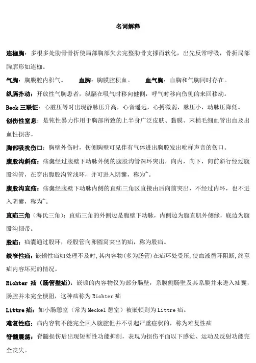 外科复习资料总结版