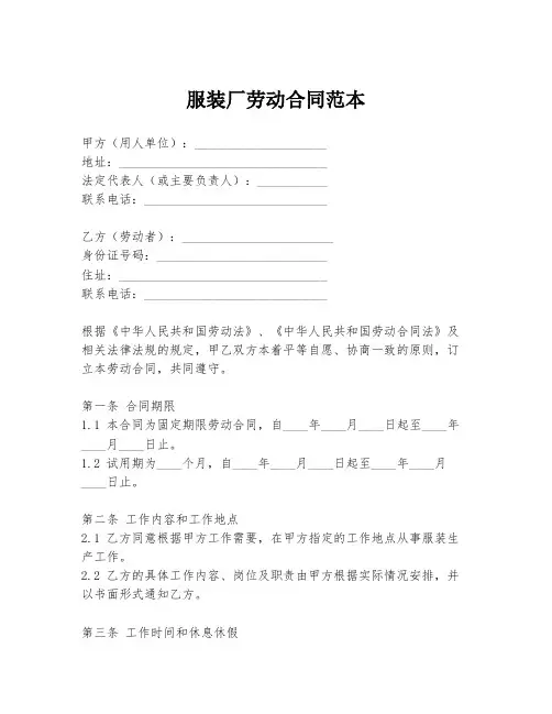 服装厂劳动合同范本
