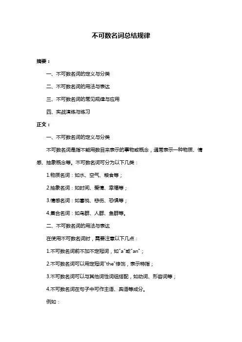 不可数名词总结规律