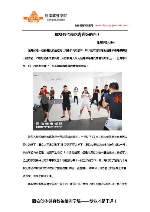 健身教练是吃青春饭的吗？