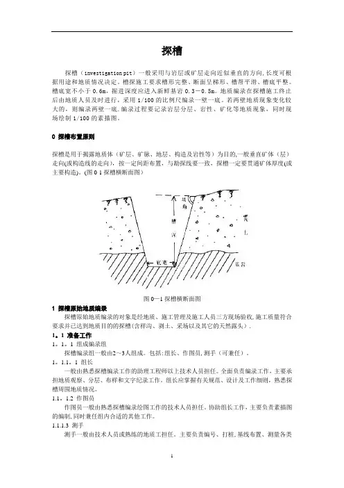 探槽编录规范