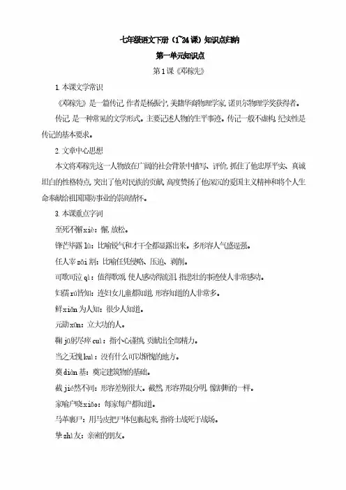 【部编版】七年级语文下册知识点归纳总结