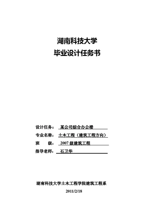 2011年毕业设计任务书 设计方案