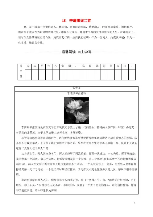【提分必做】高中语文 第三单元 15 李清照词二首检测 粤教版选修《唐诗宋词元散曲选读》