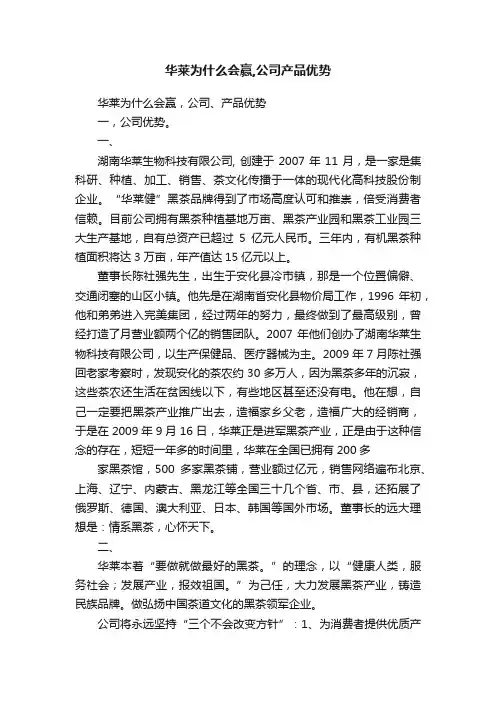 华莱为什么会赢,公司产品优势