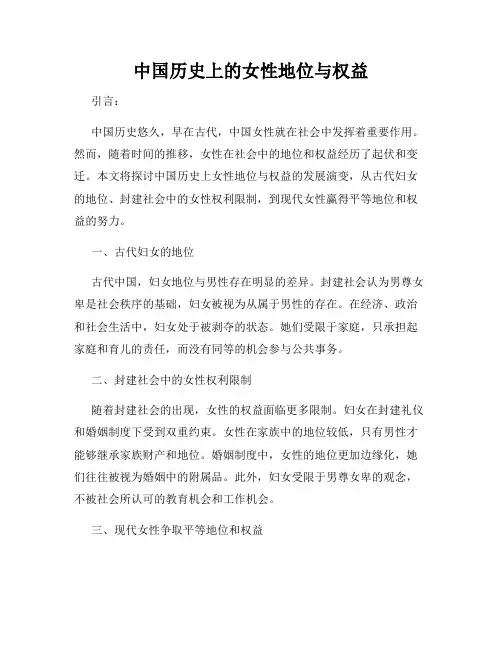 中国历史上的女性地位与权益