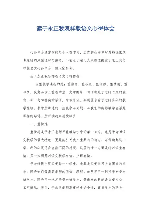 读于永正我怎样教语文心得体会