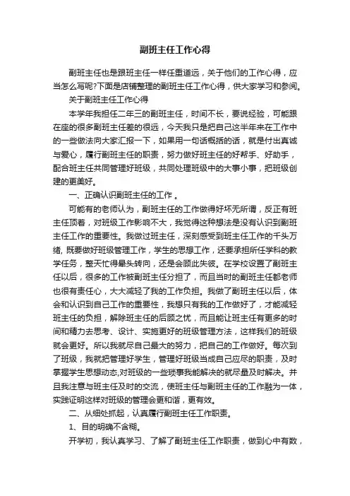 副班主任工作心得