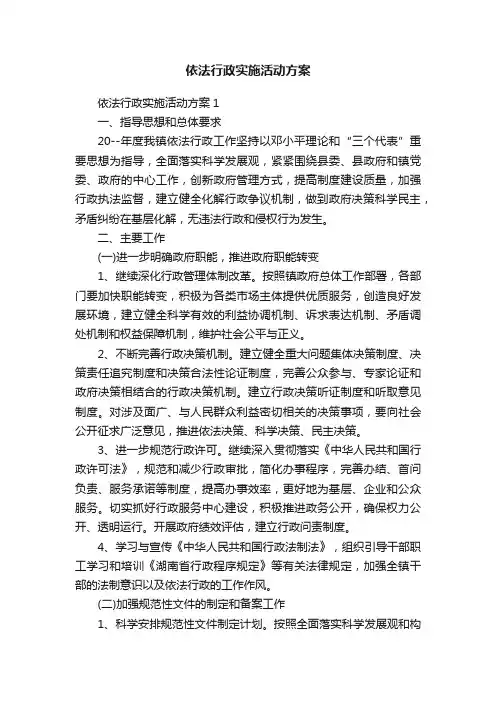 依法行政实施活动方案