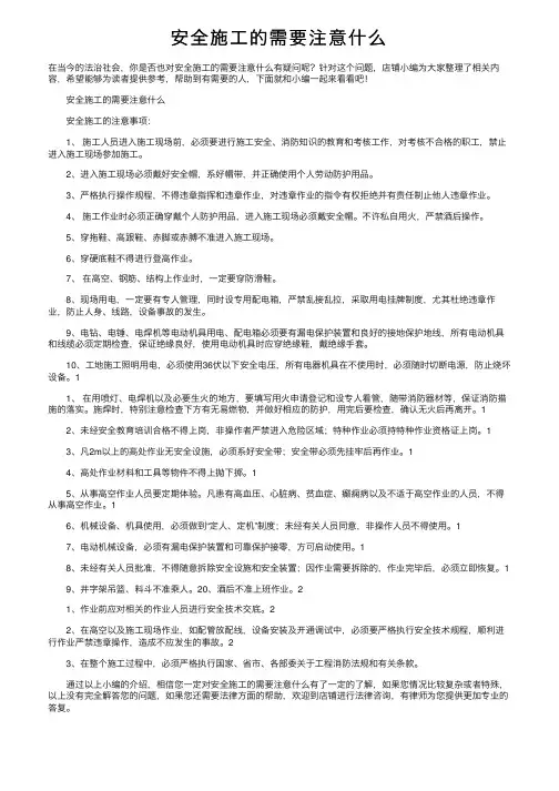 安全施工的需要注意什么