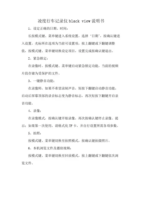 凌度行车记录仪black view说明书