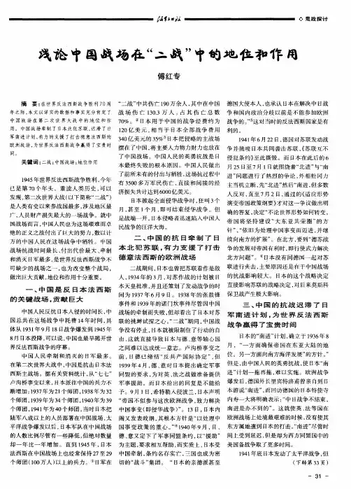浅论中国战场在“二战”中的地位和作用