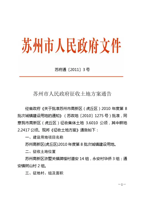苏府通20113号