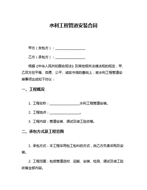 水利工程管道安装合同