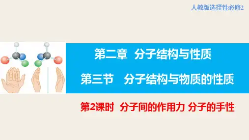 分子间的作用力ppt课件