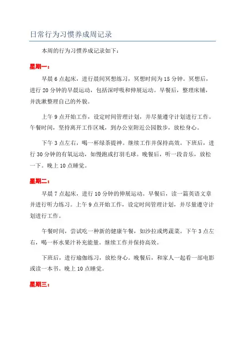 日常行为习惯养成周记录