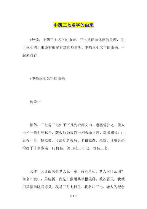 中药三七名字的由来