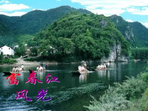 人教部编版八年级语文上册第12课《与朱元思书》课件(共35张PPT)(优质版推荐)(2024版)