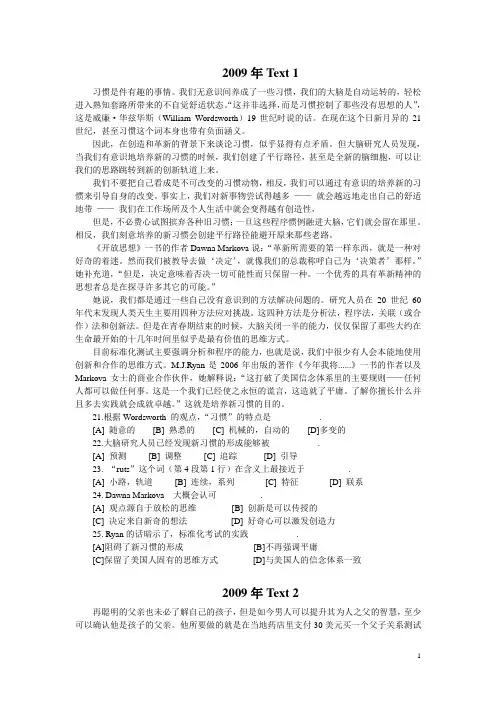 考研英语2009年阅读真题翻译