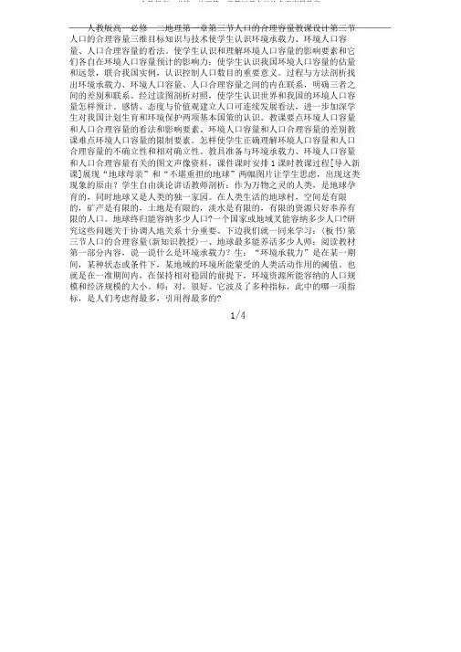 人教版高一必修二地理第一章第三节人口的合理容量教案