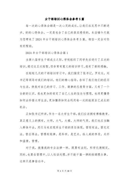 女干部培训心得体会参考5篇