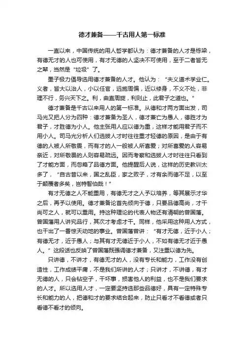 德才兼备——千古用人第一标准