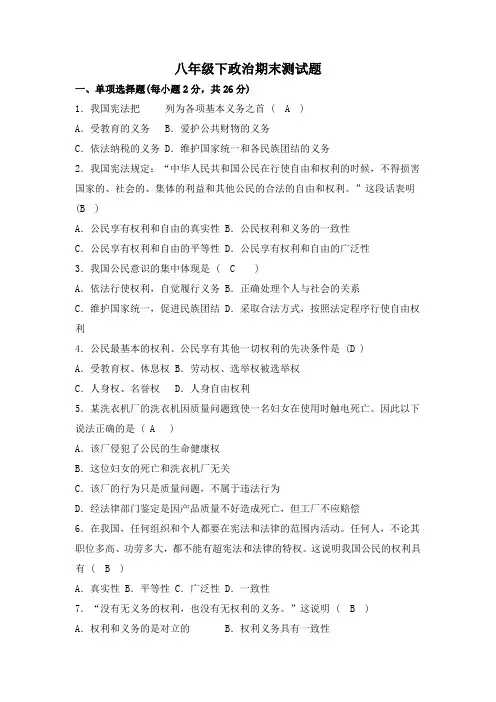 八年级下政治期末测试题