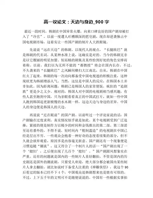 高一议论文：天边与身边_900字