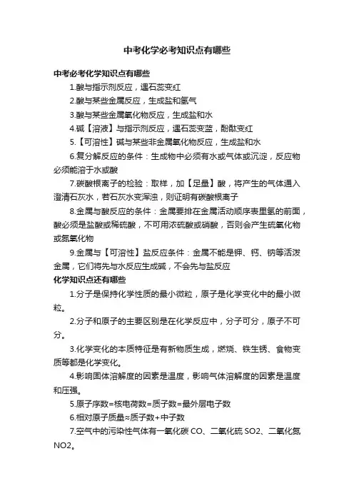 中考化学必考知识点有哪些