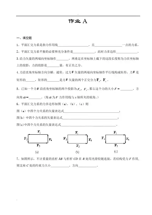 平面汇交力系习题