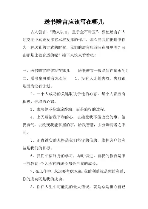 送书赠言应该写在哪儿